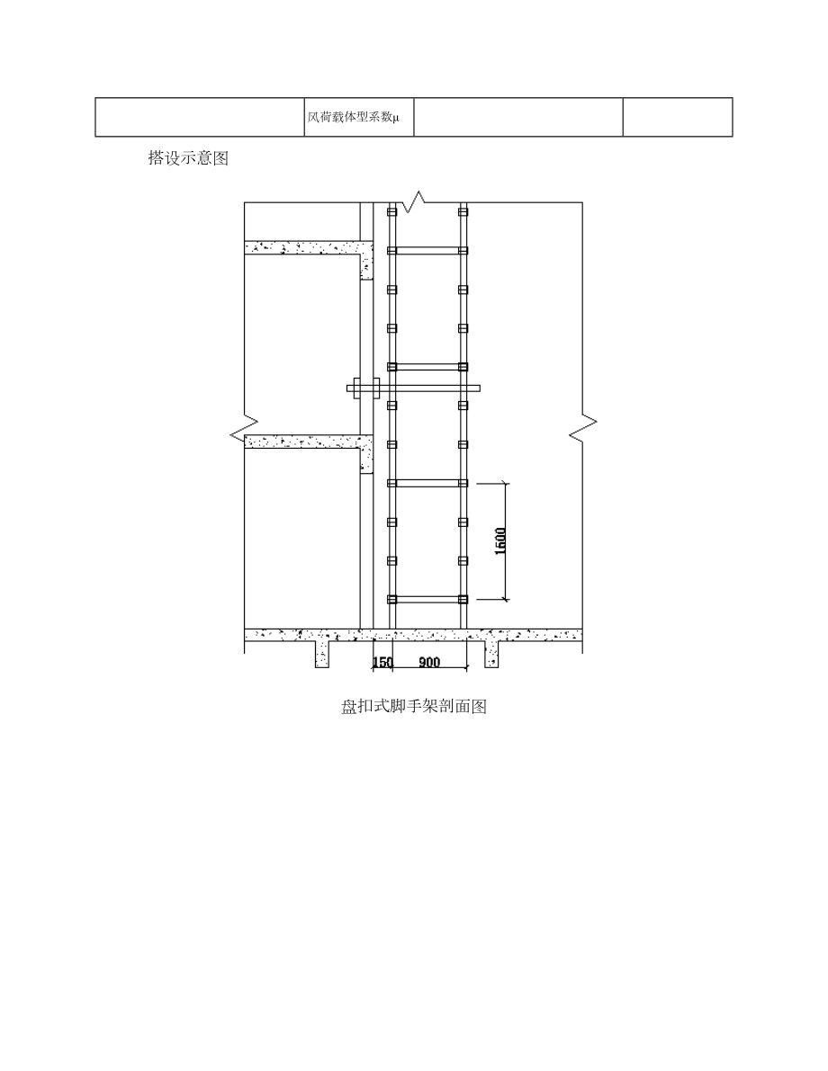 盘扣式脚手架计算书.doc_第2页