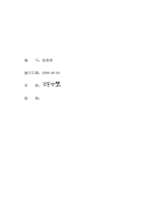 热控MCS系统作业指导书资料.doc