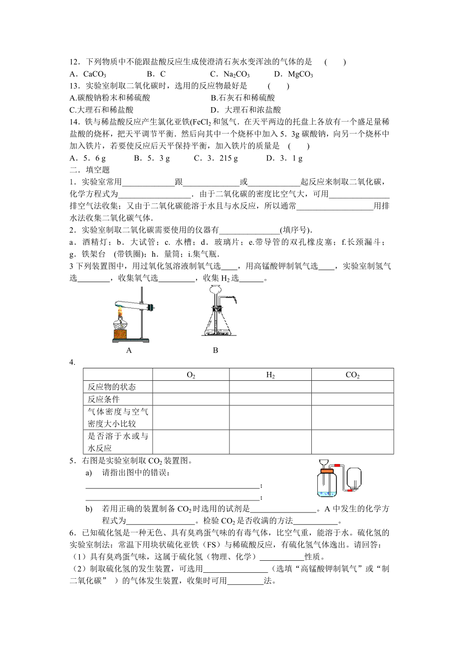 课题2_二氧化碳制取的研究(知识点+练习).doc_第3页