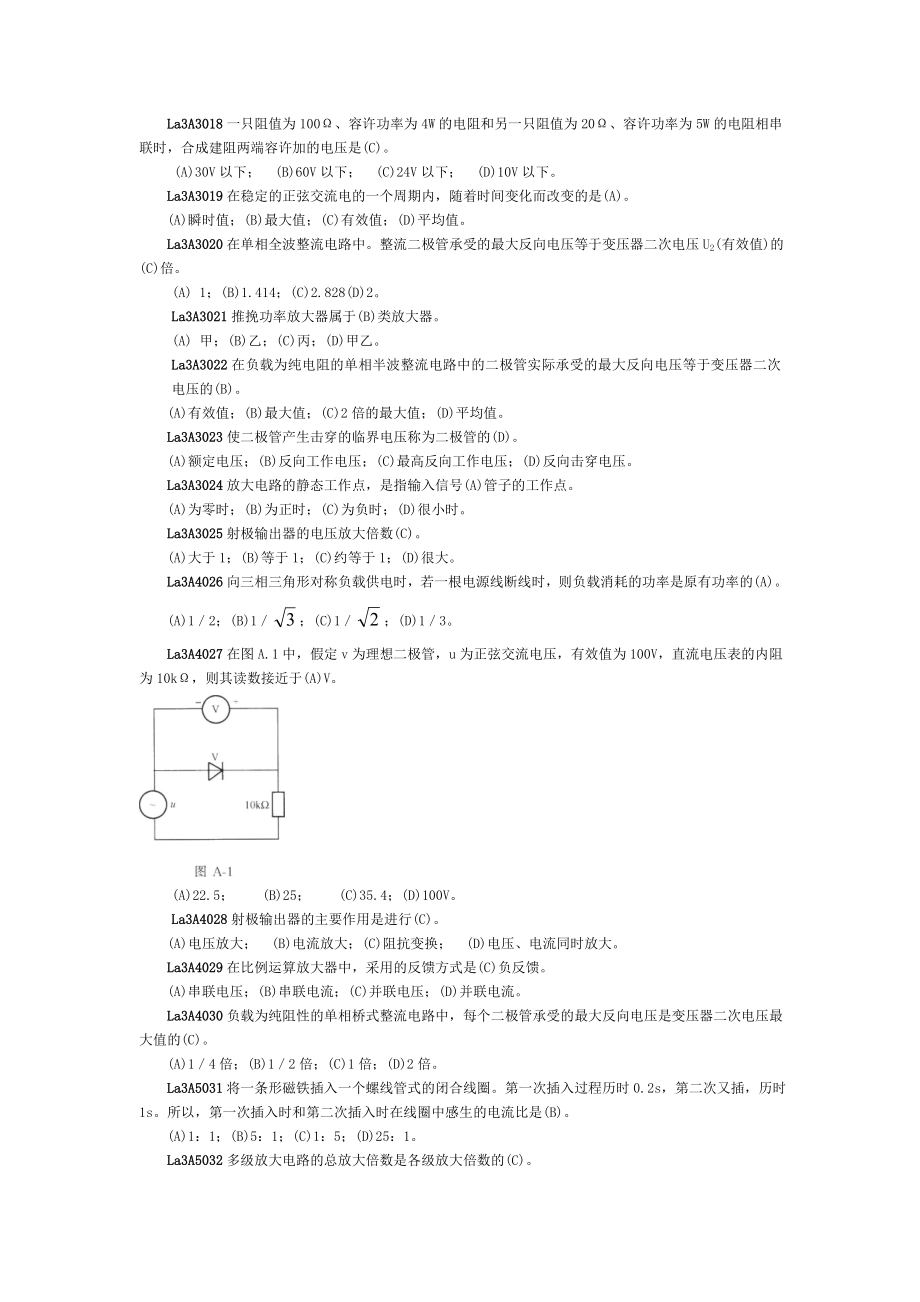 电力系统11个工种职业技能鉴定题库之电测仪表.doc_第2页