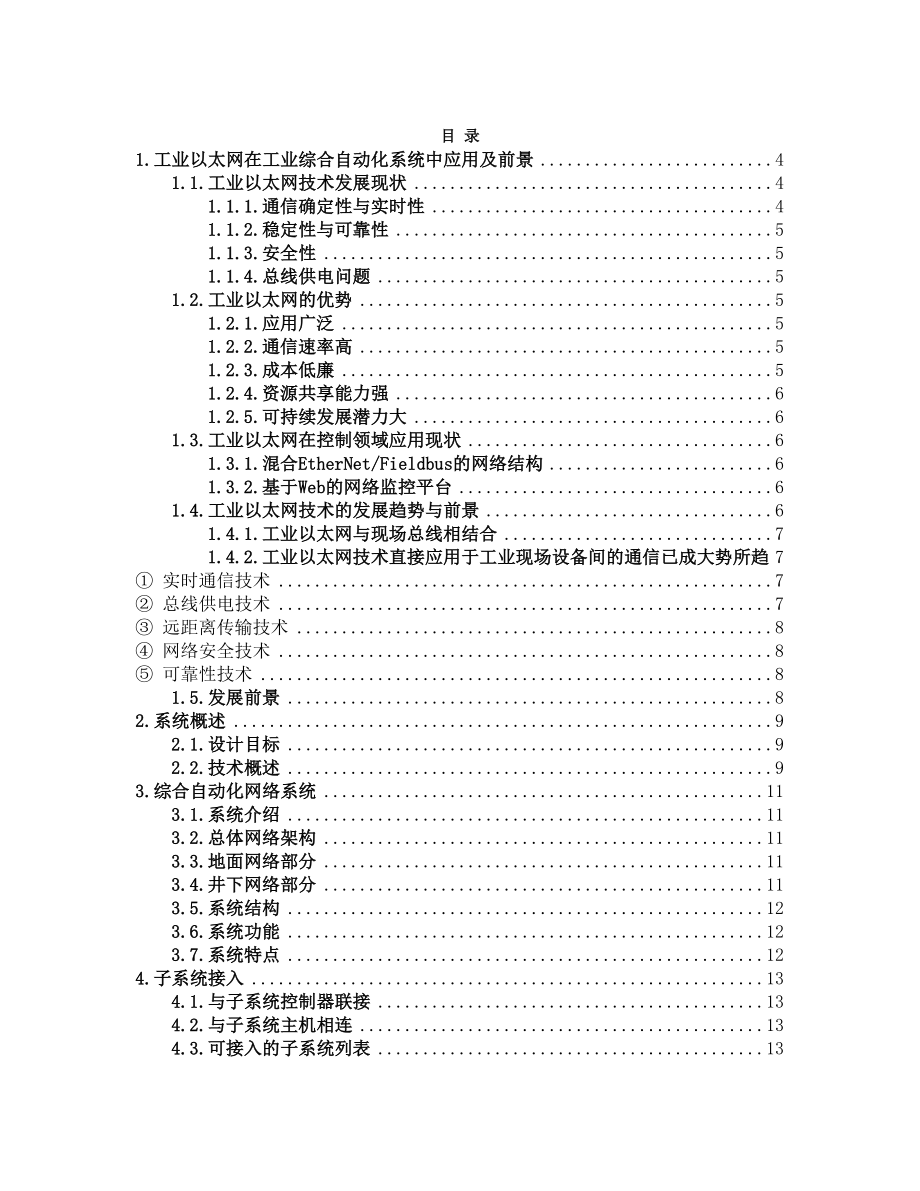 煤矿综合自动化系统方案.doc_第2页