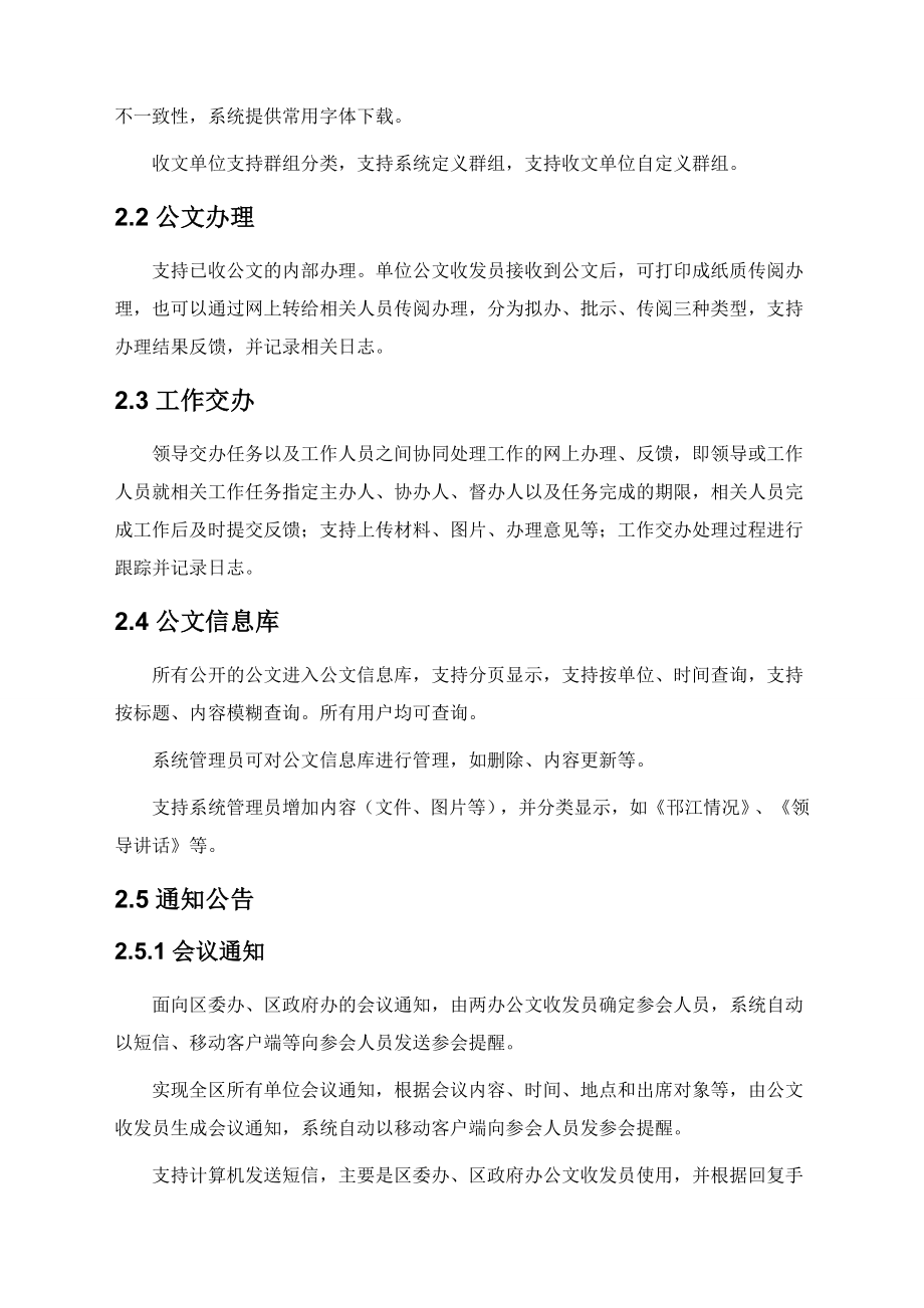 移动OA方案分析.doc_第3页