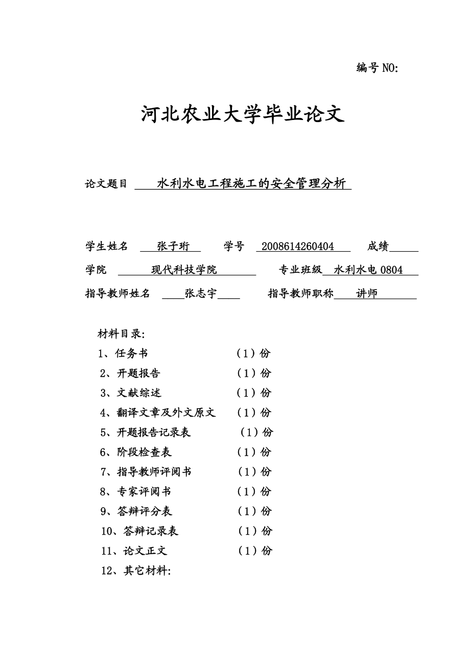 毕业论文参考全套格式.doc_第2页