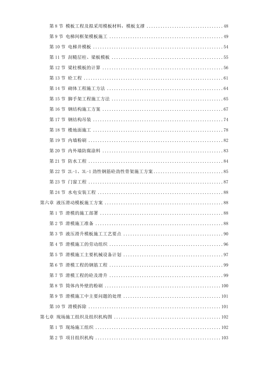 河北某公司20万吨复合肥110m造粒塔工程施工组织设计.doc_第2页