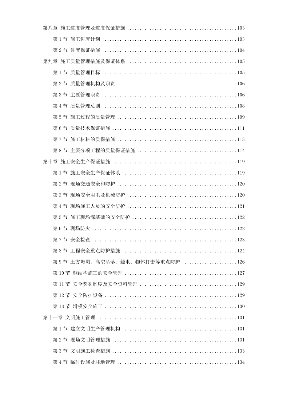 河北某公司20万吨复合肥110m造粒塔工程施工组织设计.doc_第3页