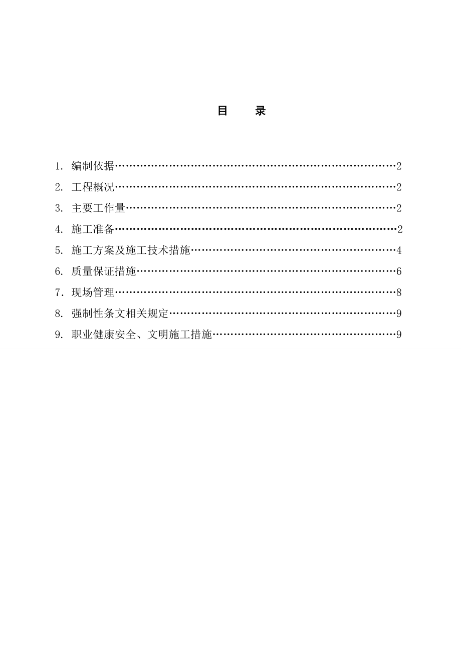 电石渣输送栈桥制作作业指导书资料.doc_第1页