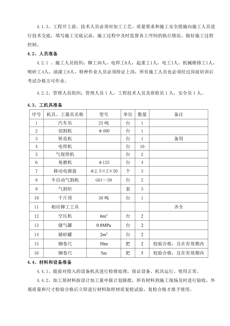 电石渣输送栈桥制作作业指导书资料.doc_第3页