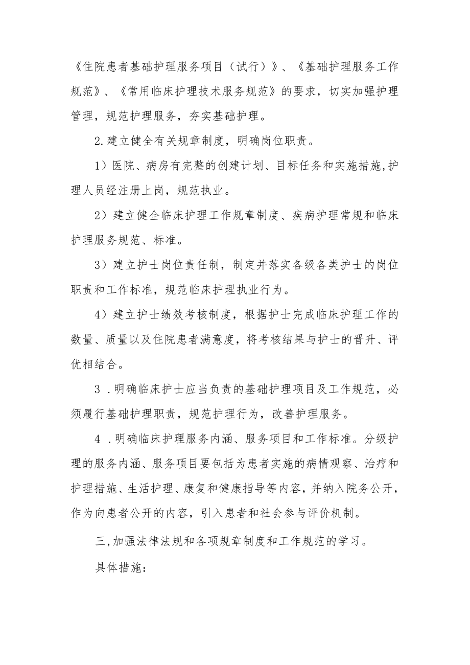 护理安全质量检查原因分析及整改措施范文6篇.docx_第2页