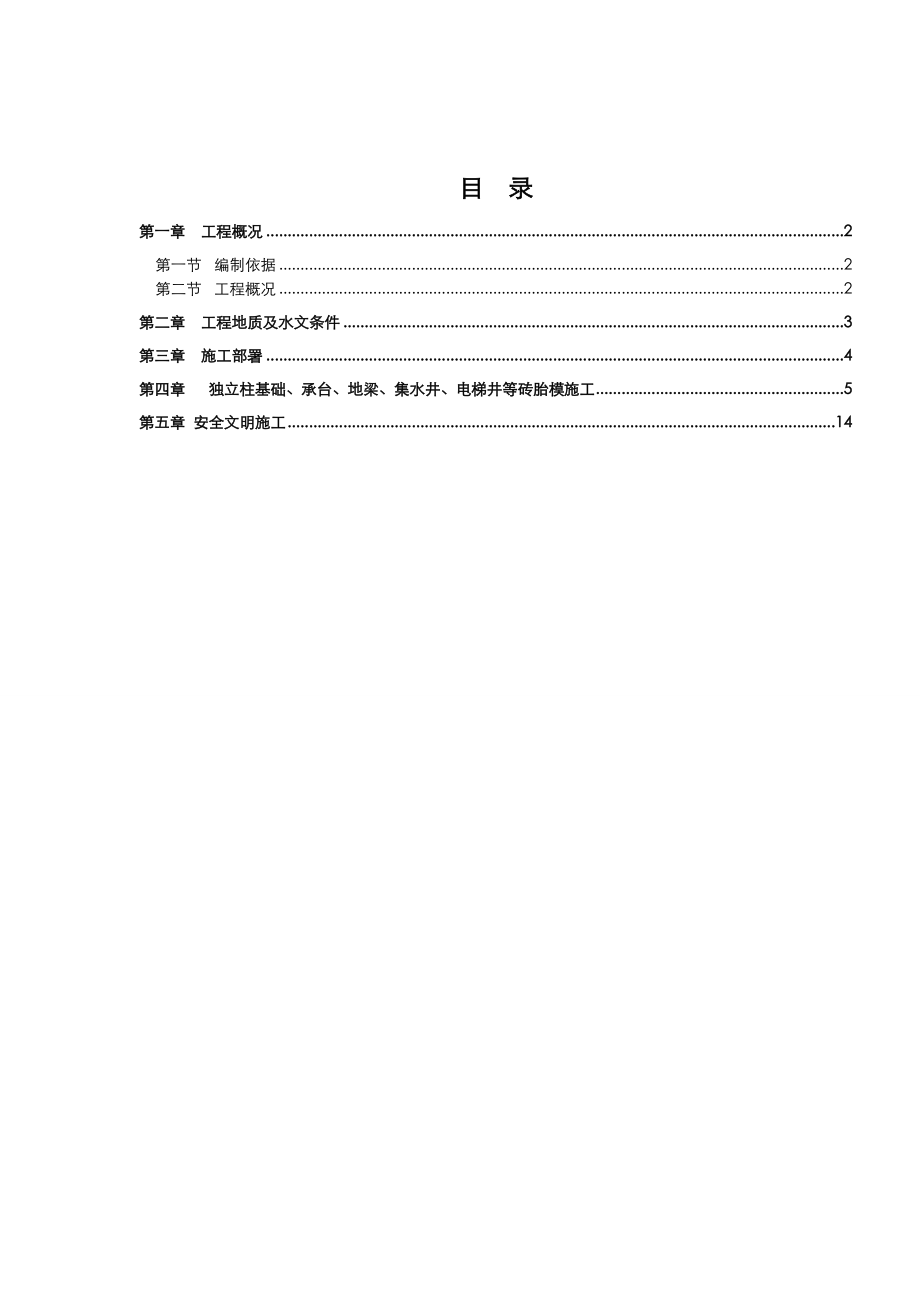 砖胎膜专项工程施工组织方案.doc_第1页