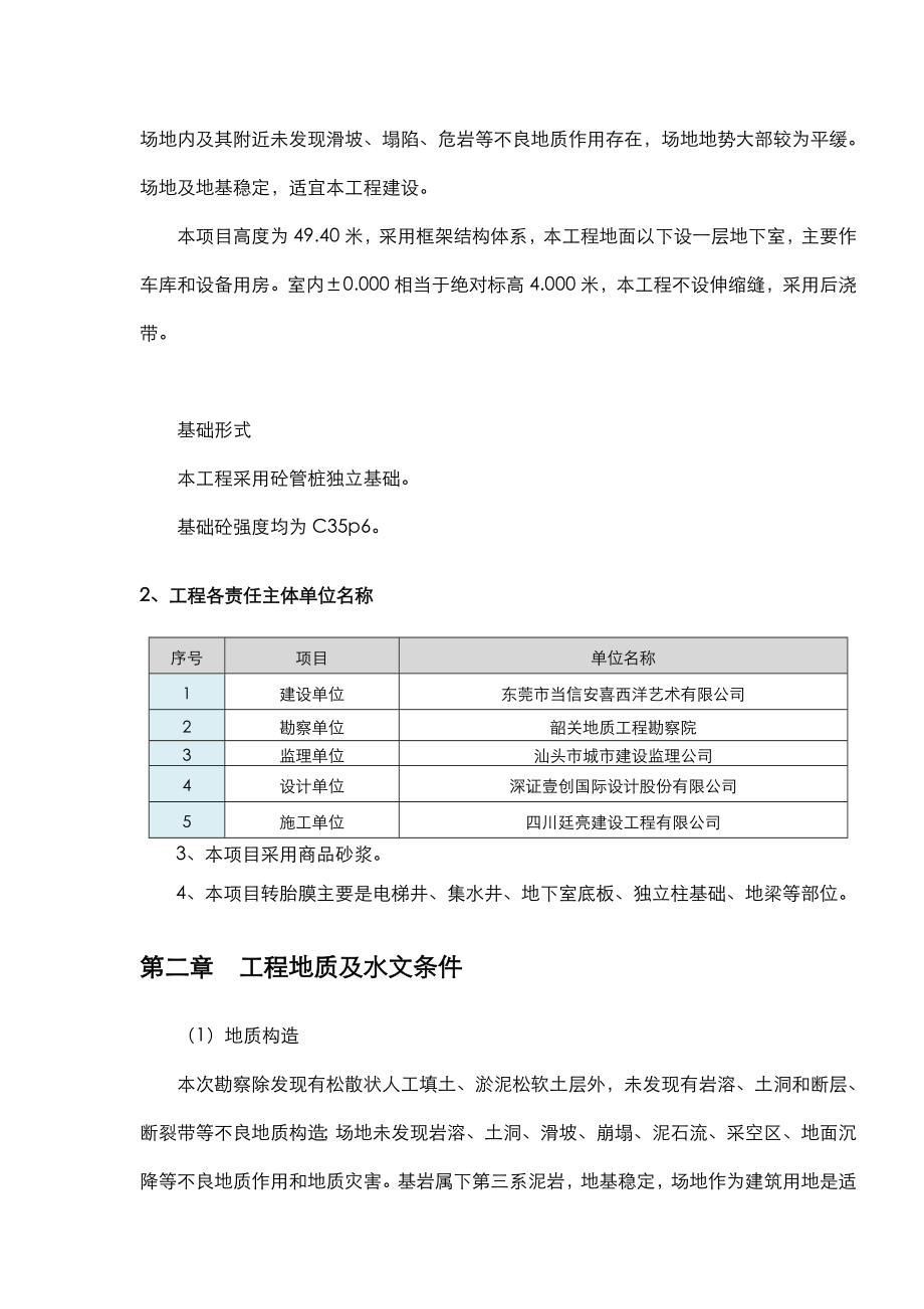 砖胎膜专项工程施工组织方案.doc_第3页