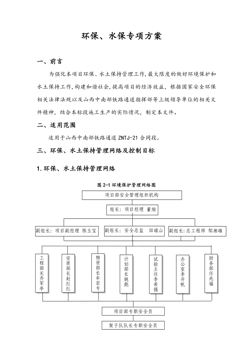 环保水保专项技术方案设计.doc_第2页