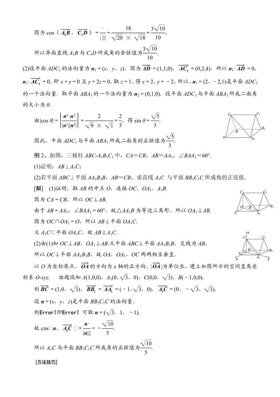 用空间向量解立体几何问题方法归纳.doc_第3页