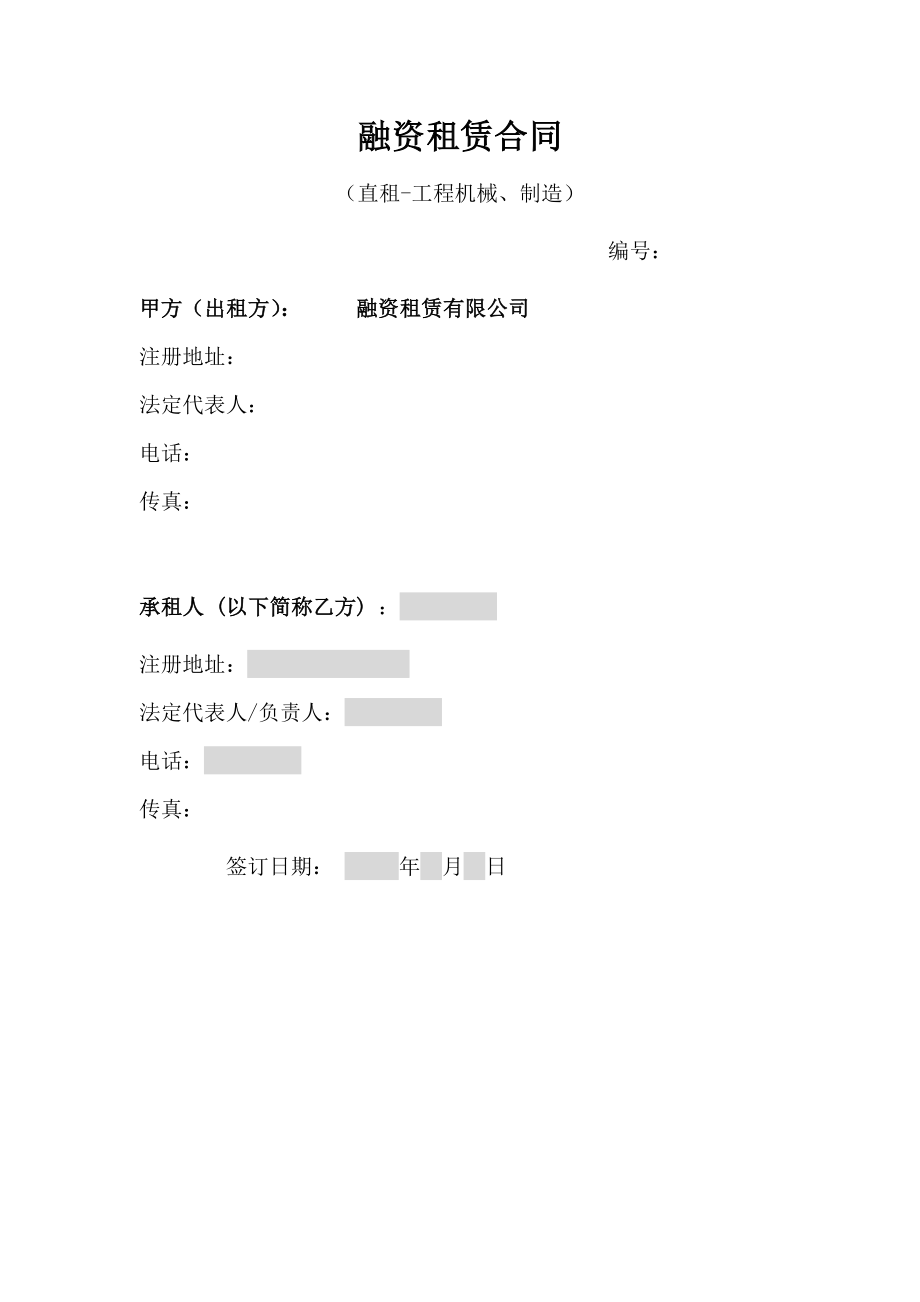 融资租赁合同(直租).docx_第1页