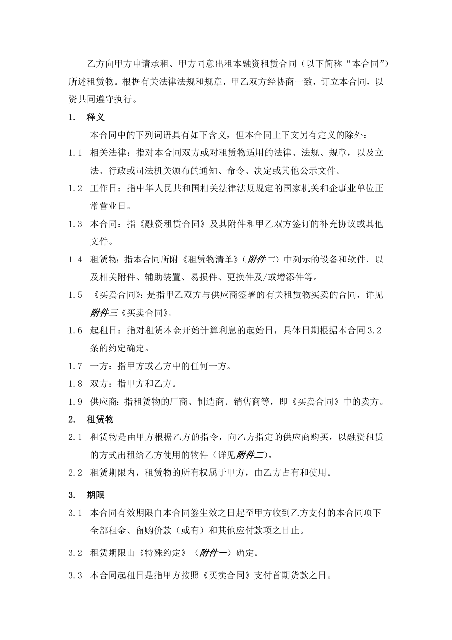 融资租赁合同(直租).docx_第2页