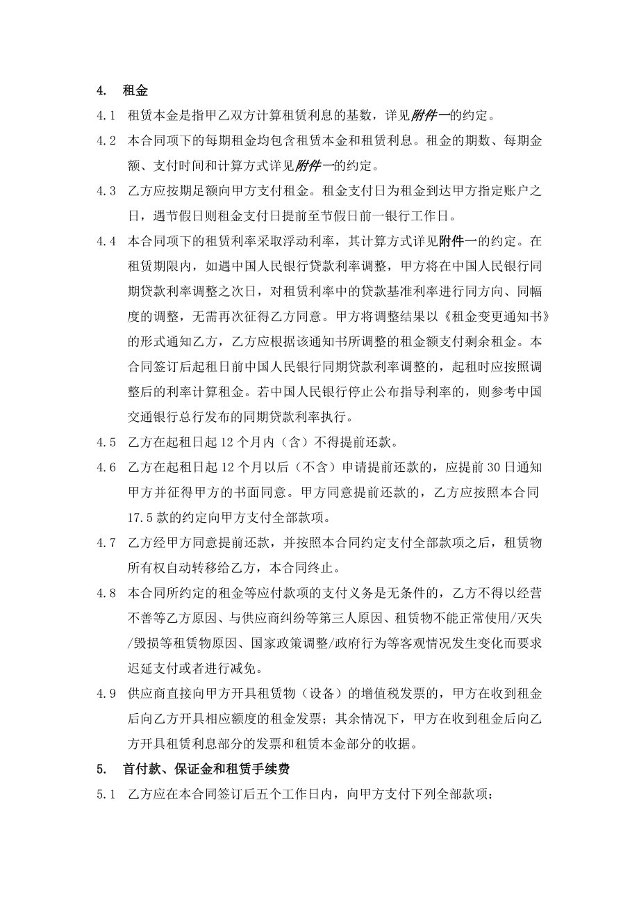 融资租赁合同(直租).docx_第3页