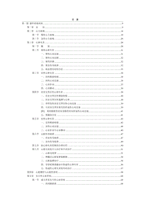 第八版内科学心血管系统word版.doc