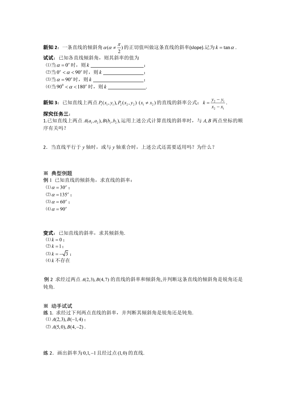 直线与方程全章导学案.doc_第2页