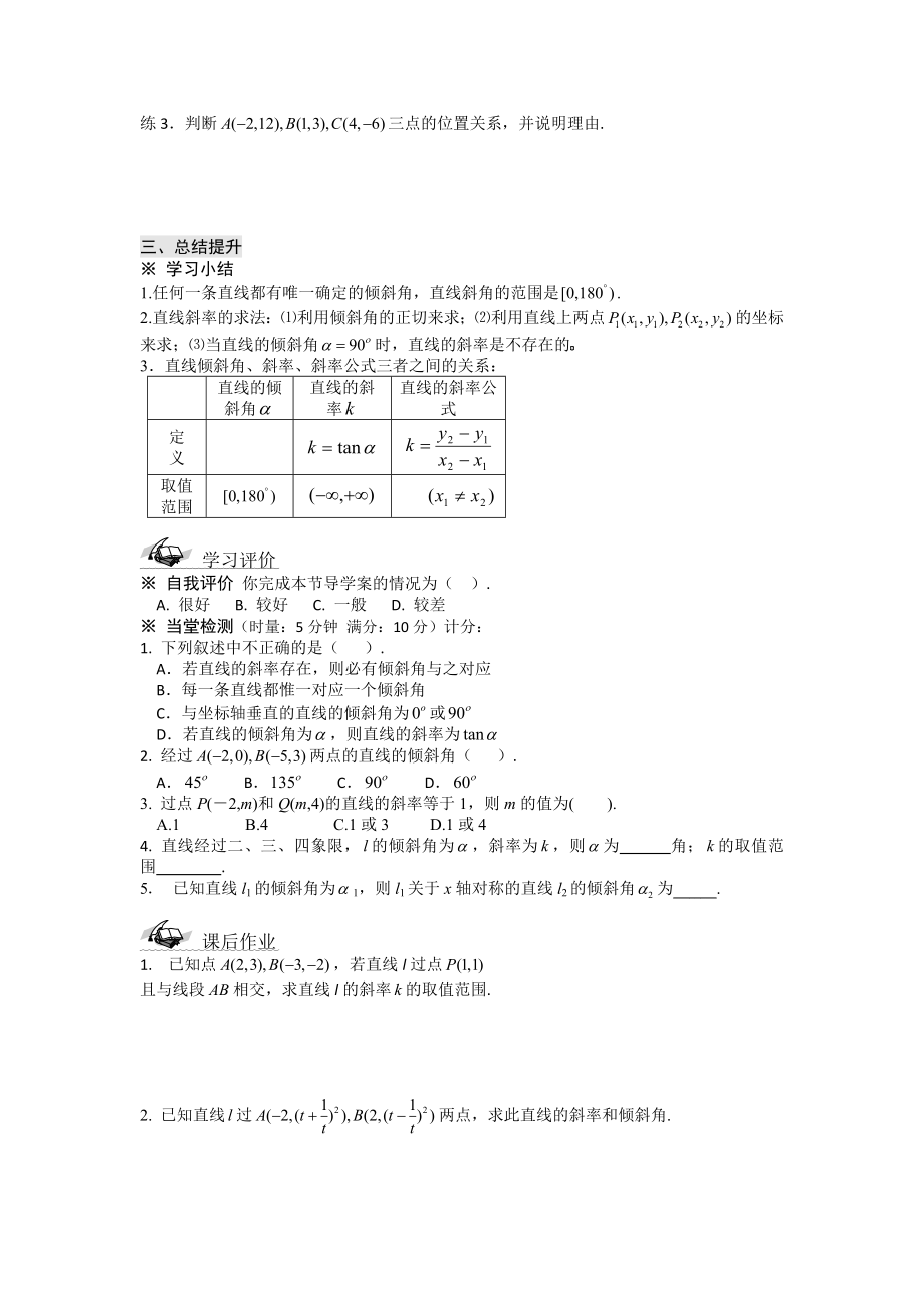 直线与方程全章导学案.doc_第3页