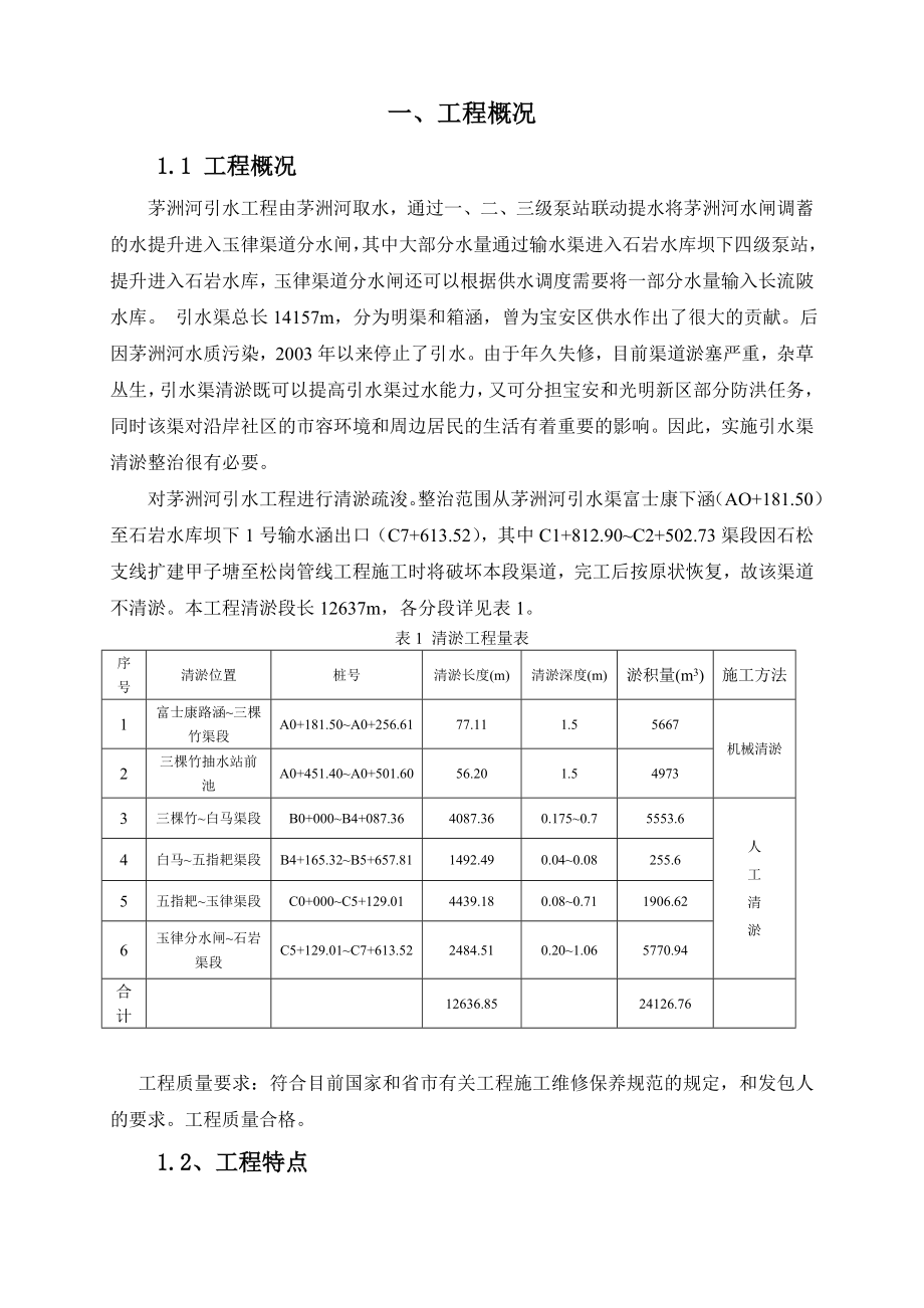 茅洲河引水渠清淤工程施工组织设计方案.docx_第2页