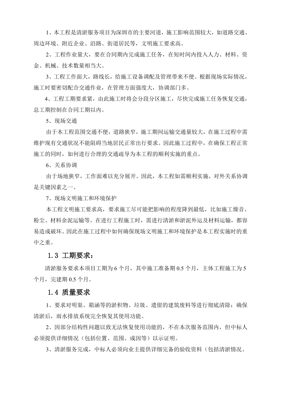 茅洲河引水渠清淤工程施工组织设计方案.docx_第3页