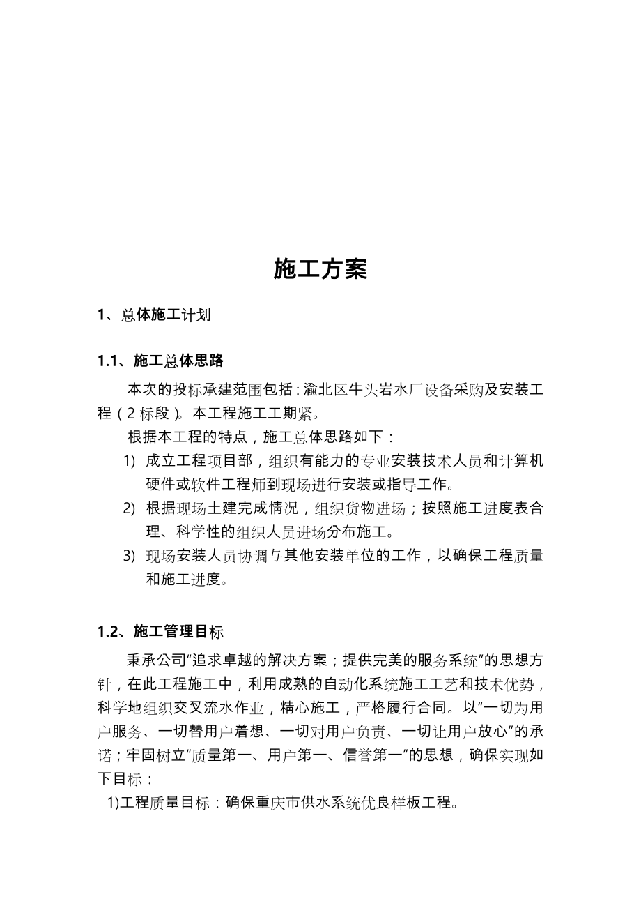 水厂自动化工程施工设计方案.doc_第2页