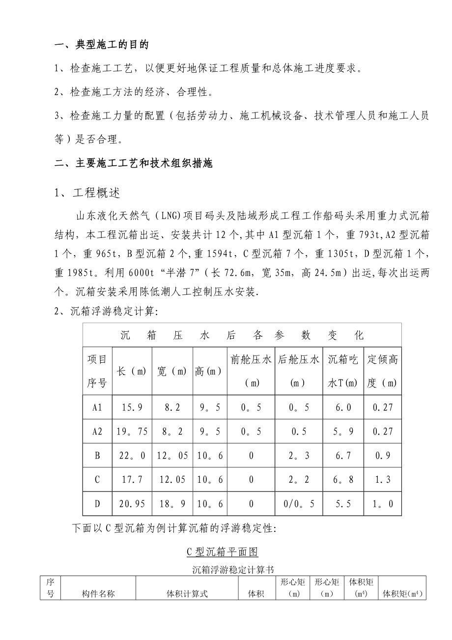 沉箱出运安装施工方案.doc_第2页