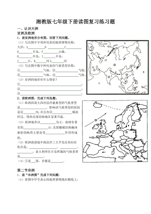 湘教版七年级下册地理复习图练习题.doc