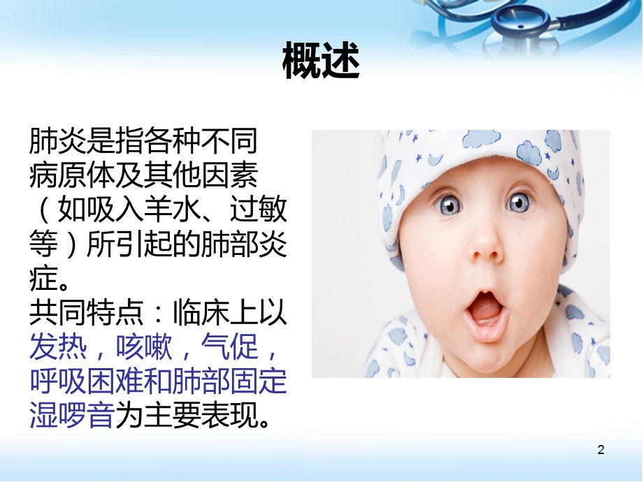 支气管肺炎儿科医学PPT课件.ppt_第2页