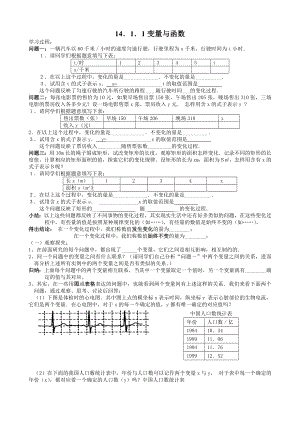 第14章一次函数导学案.doc