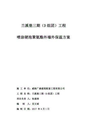 硬泡聚氨酯外墙保温施工方案最新.doc