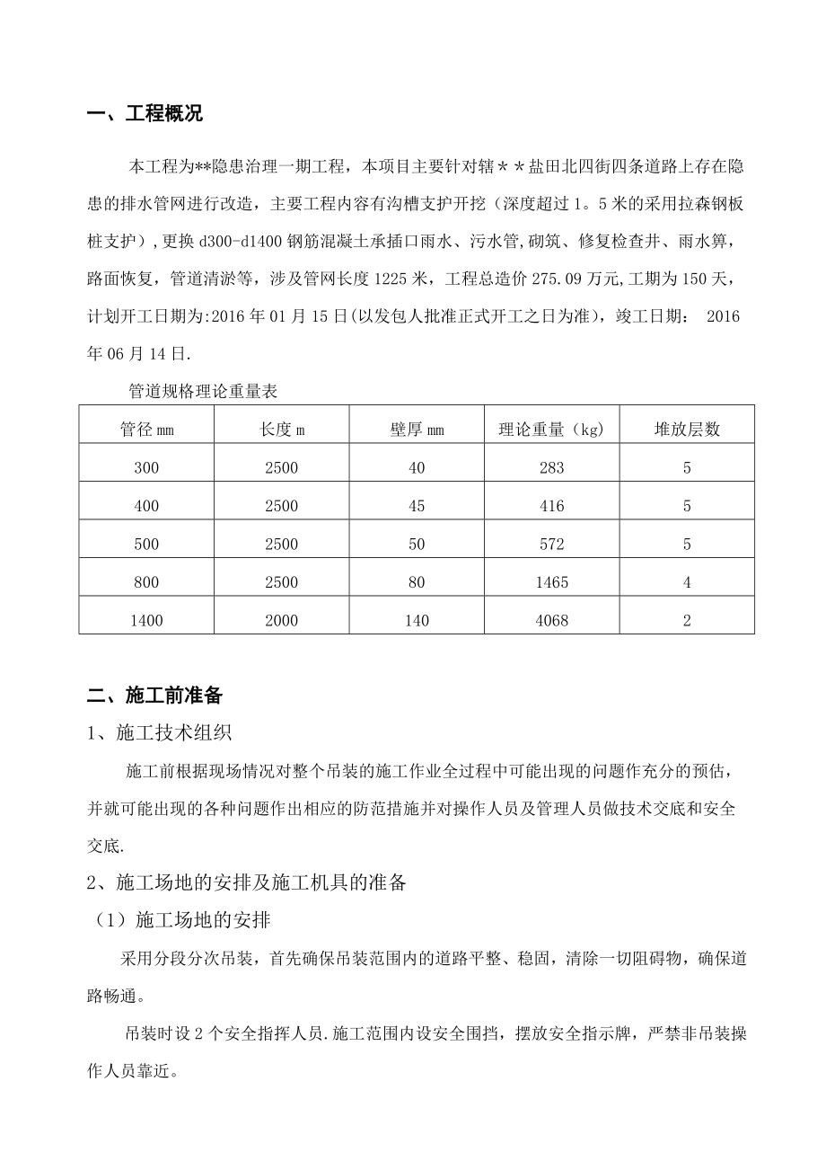 管道吊装专项施工方案.doc_第3页