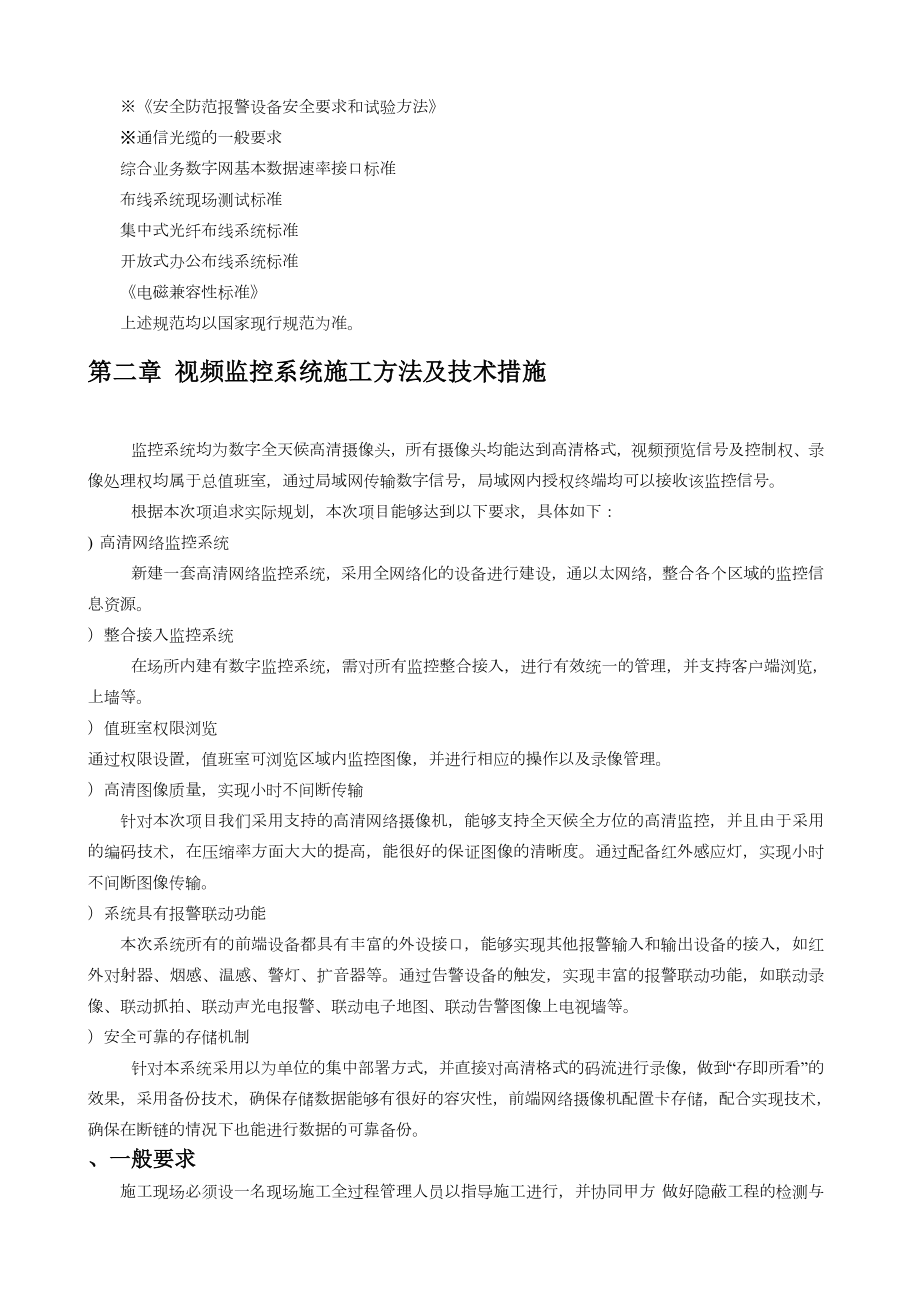 监控施工方案(建文).doc_第2页