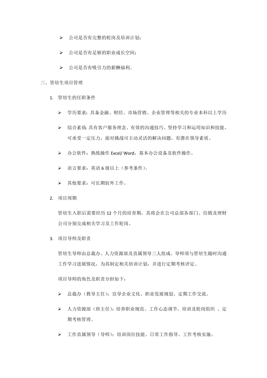 管培生培养方案三.docx_第2页