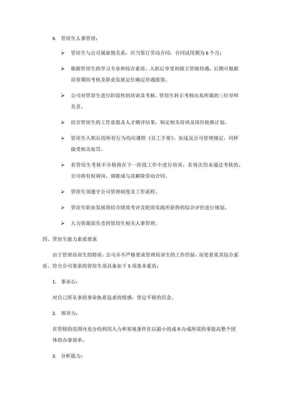 管培生培养方案三.docx_第3页