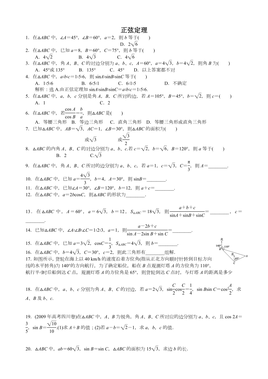 正余弦定理练习题(答案).doc_第1页