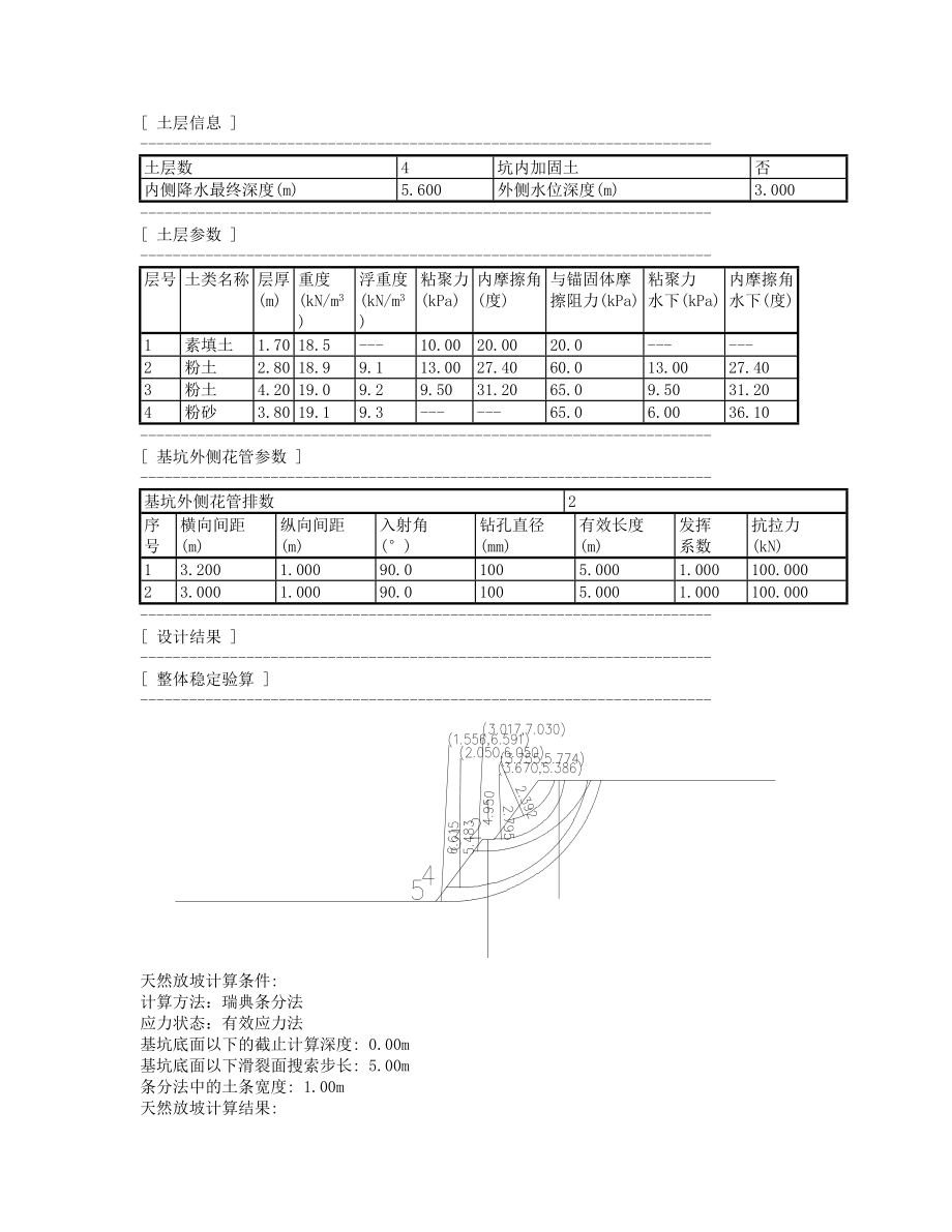 深基坑支护设计计算书详解.doc_第3页