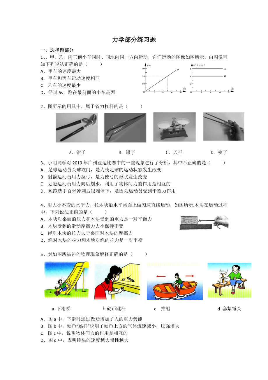 沪科版中考物理力学专题练习题(精华版).docx_第1页