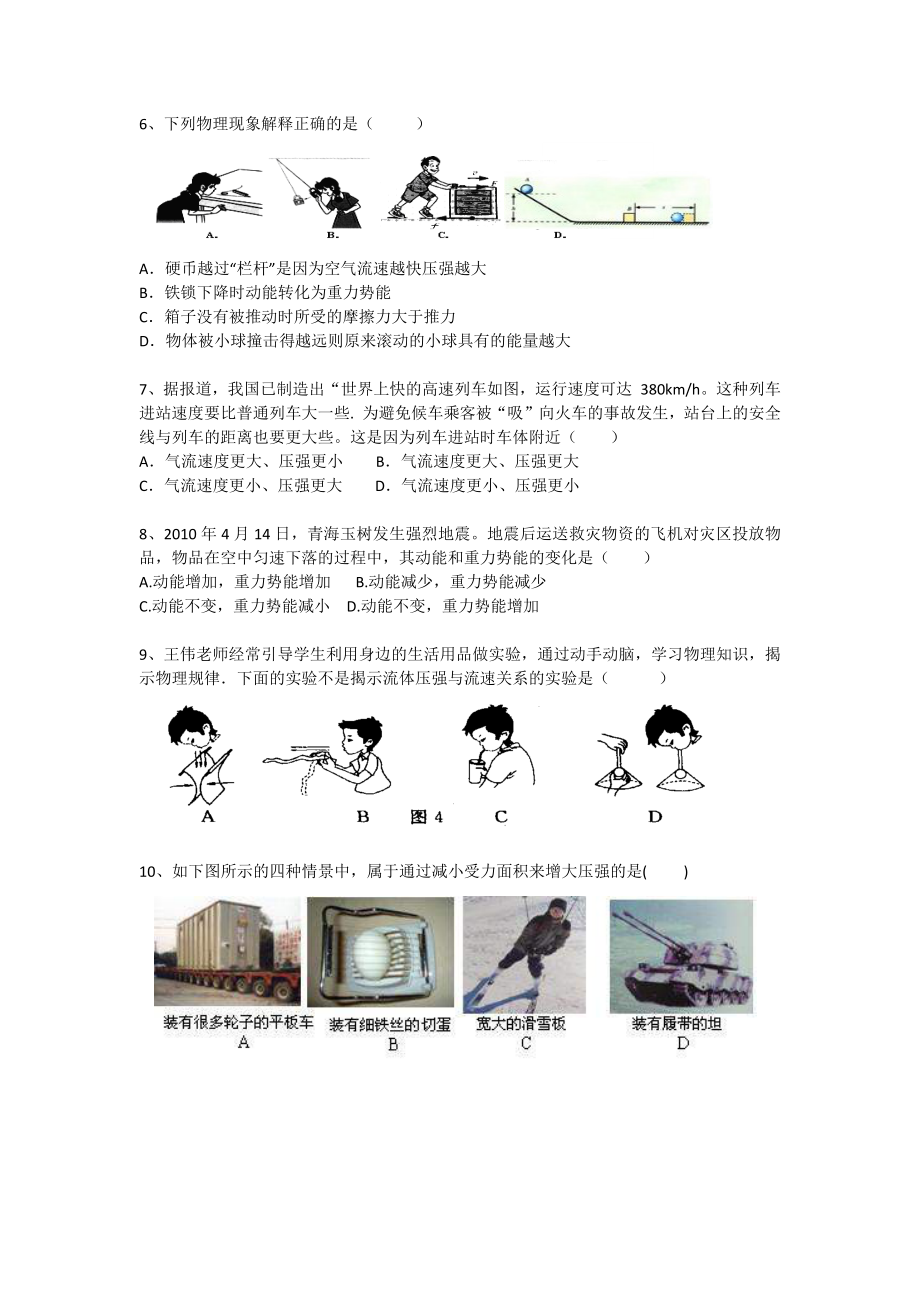 沪科版中考物理力学专题练习题(精华版).docx_第2页