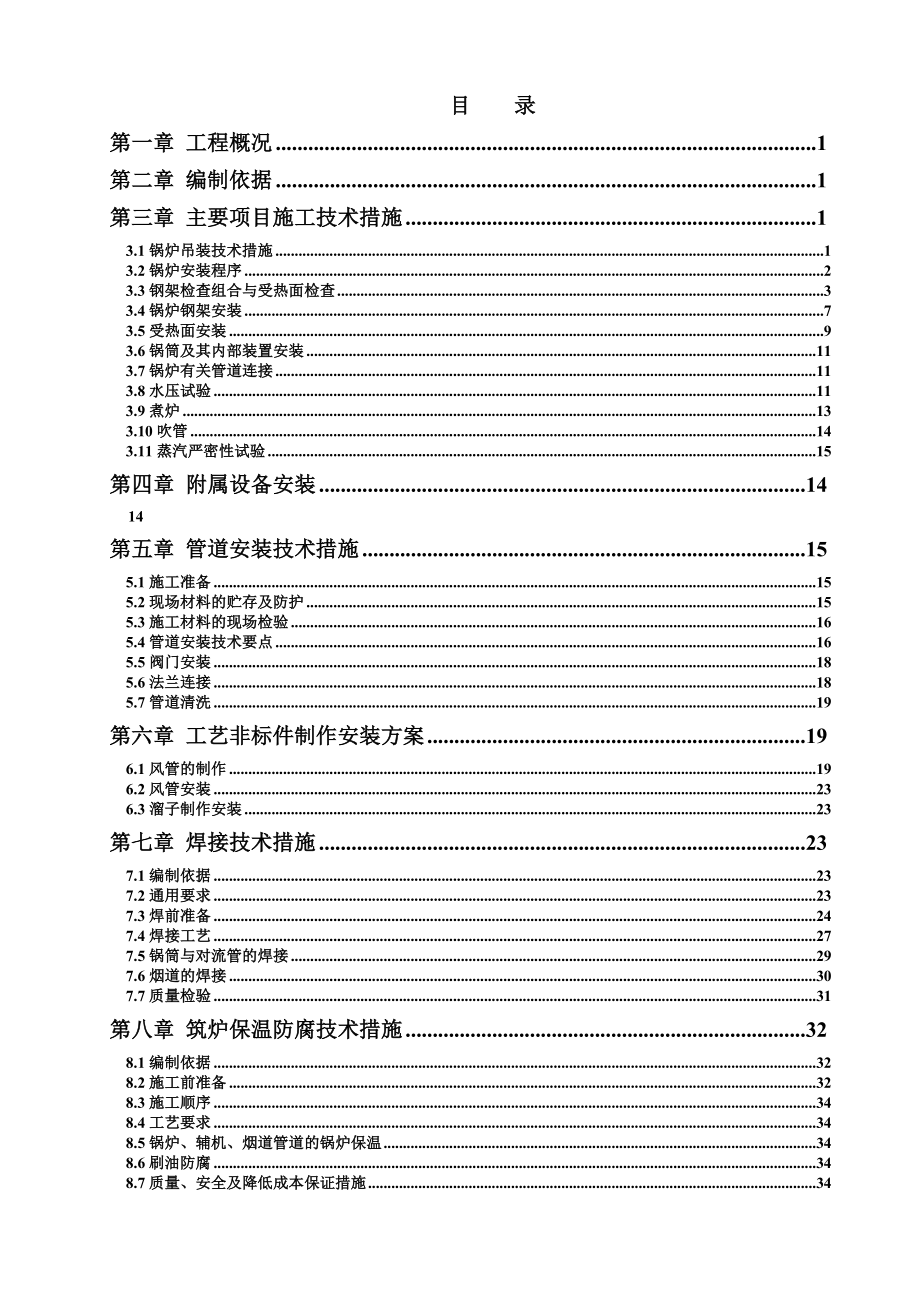 焦炉烟道废气余热回收工程施工组织设计.doc_第3页