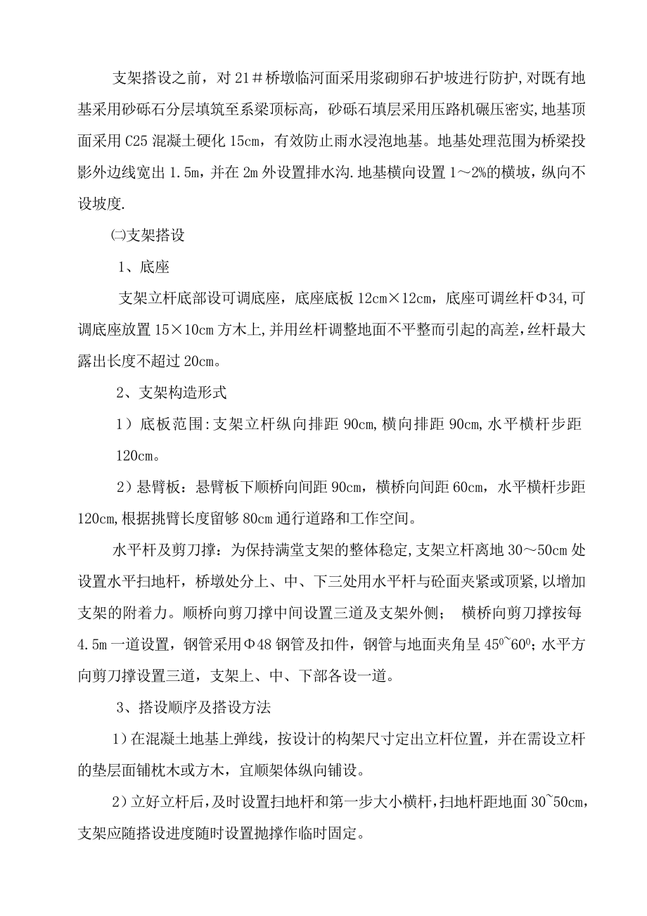 现浇异形板施工方案.doc_第3页