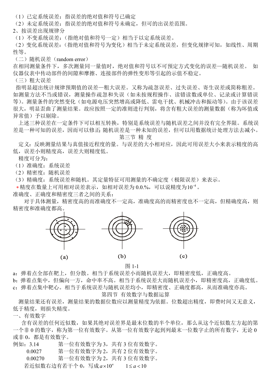 误差理论与数据处理-电子教案资料.doc_第3页