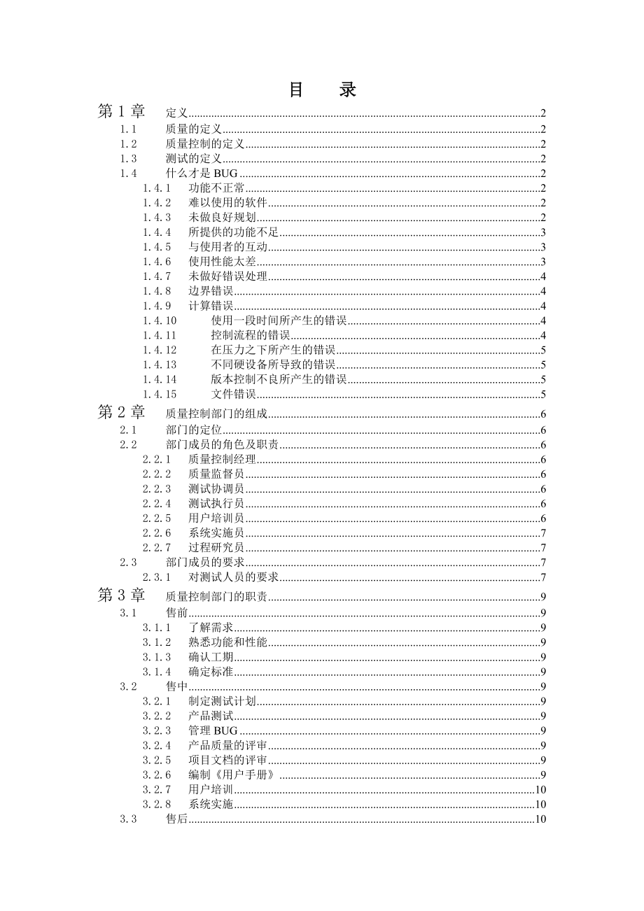 质量控制部门职责及分工.doc_第1页