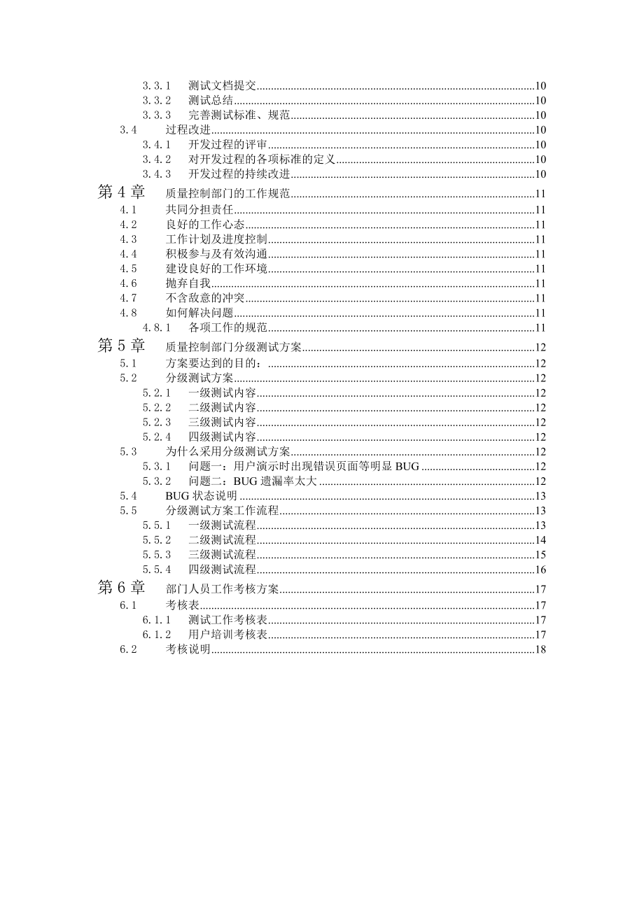 质量控制部门职责及分工.doc_第2页