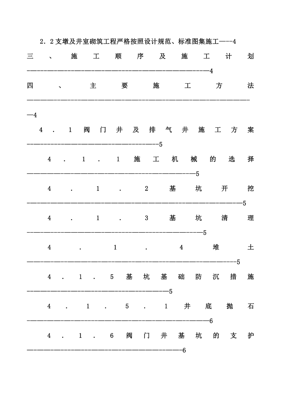 混凝土固定支墩施工方案汇总.doc_第2页