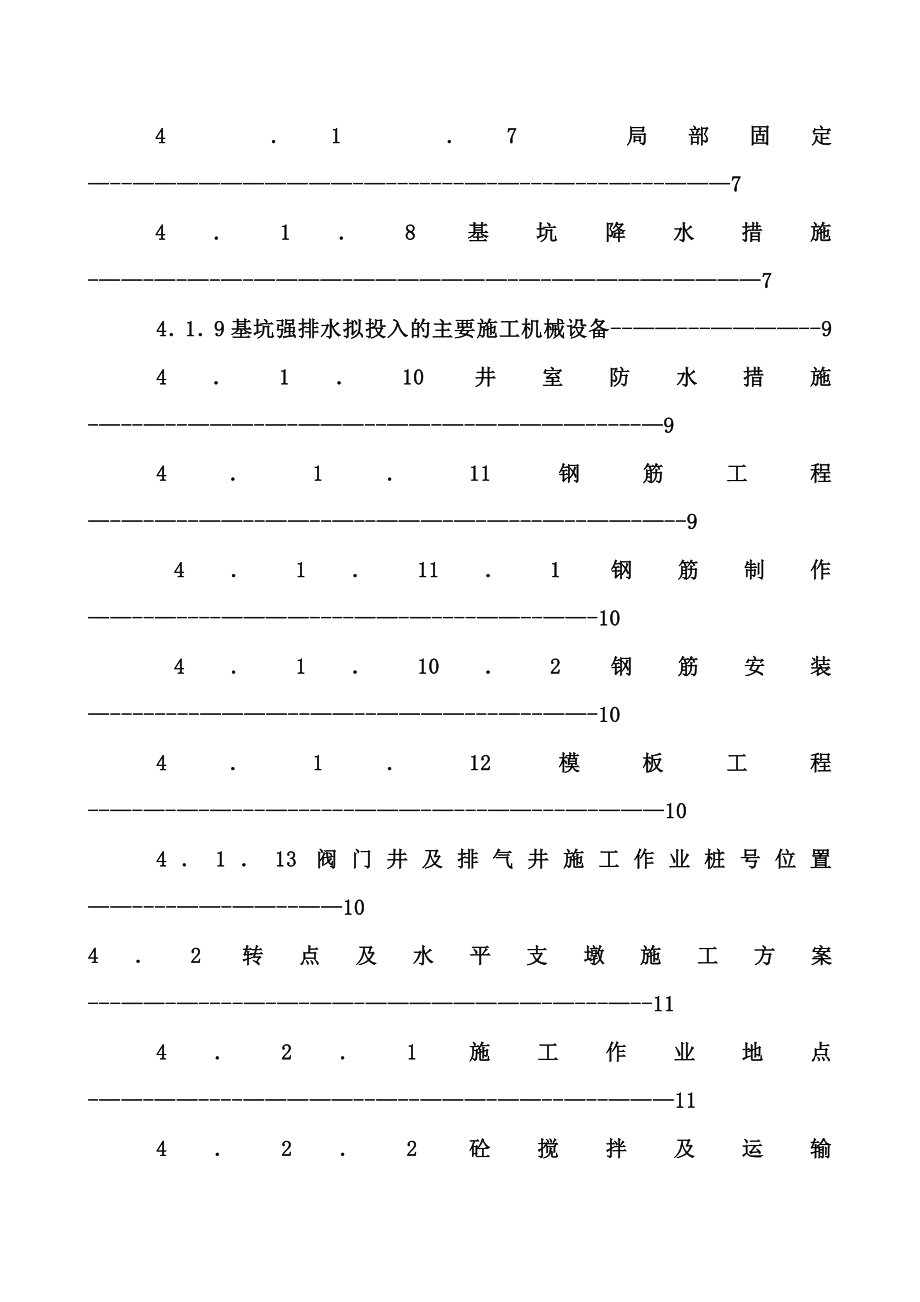 混凝土固定支墩施工方案汇总.doc_第3页