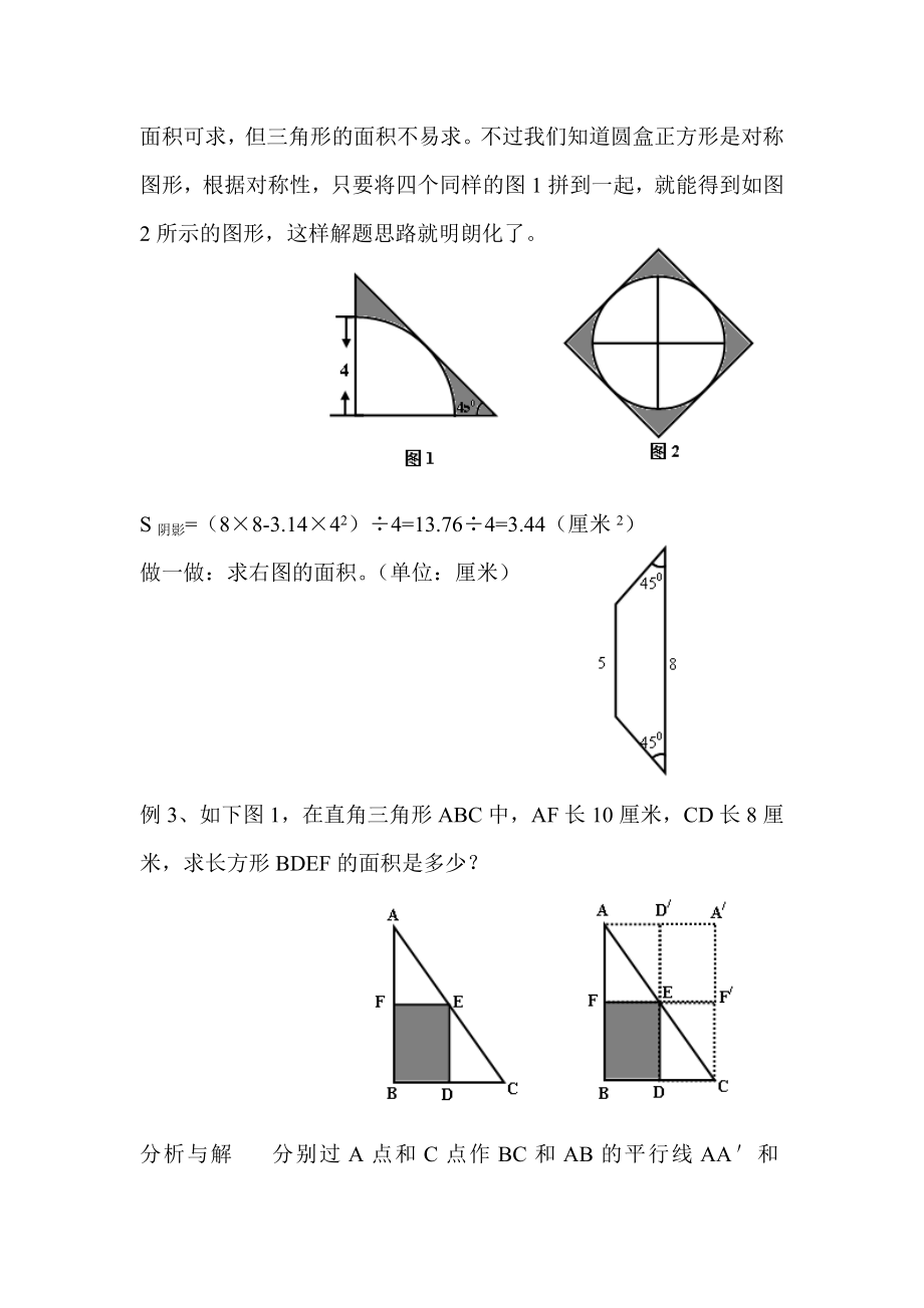 第16讲巧用对称旋转解图形题.doc_第2页