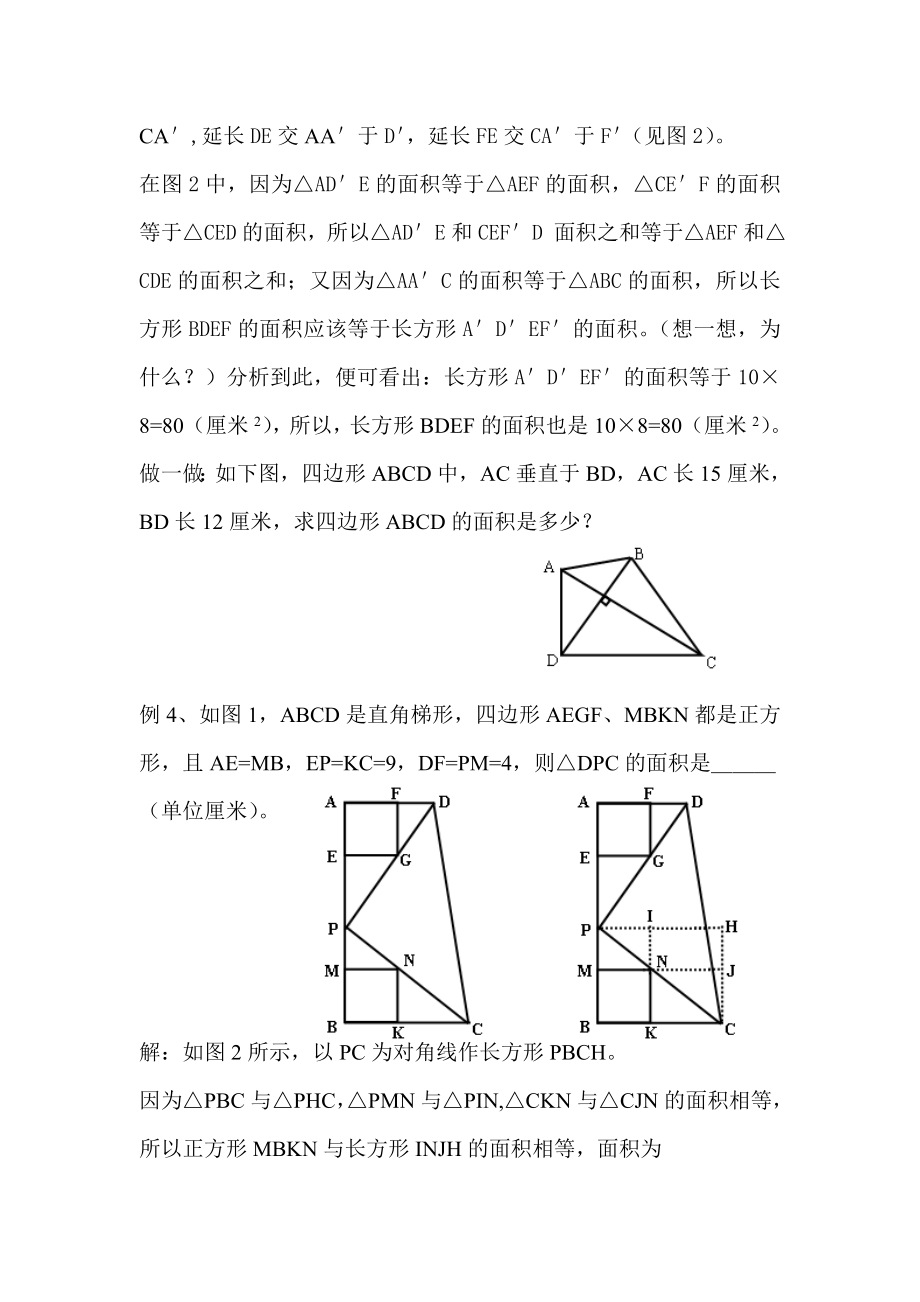 第16讲巧用对称旋转解图形题.doc_第3页