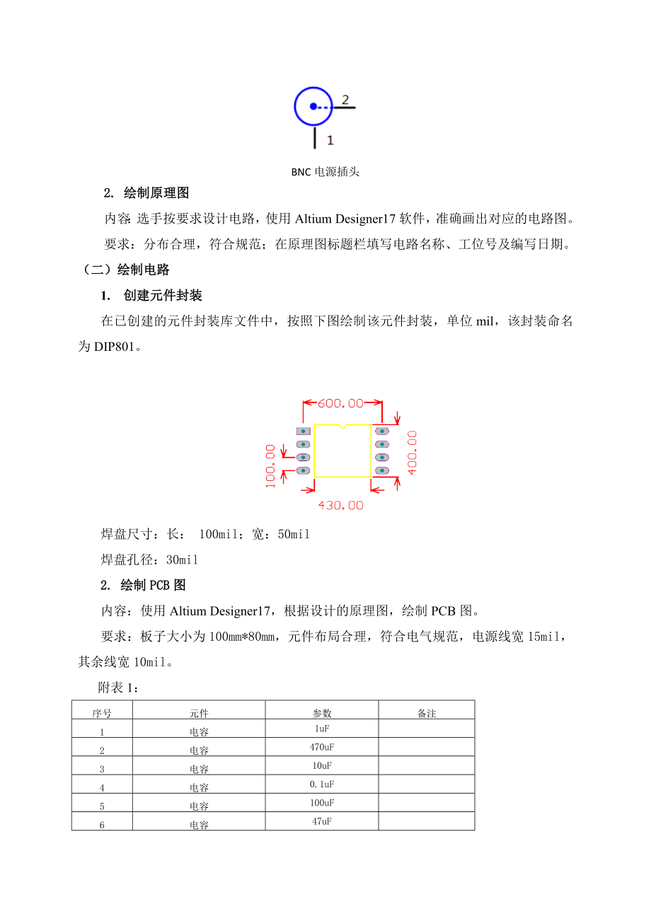 第45届世界技能大赛.doc_第3页