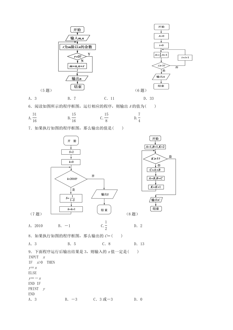 算法与程序框图基本算法语句练习题.doc_第2页