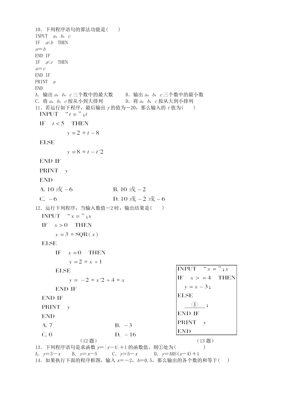 算法与程序框图基本算法语句练习题.doc_第3页